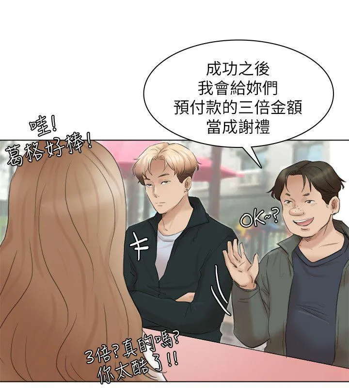 我要睡你的女人 第44话-我们可是专业狐狸精