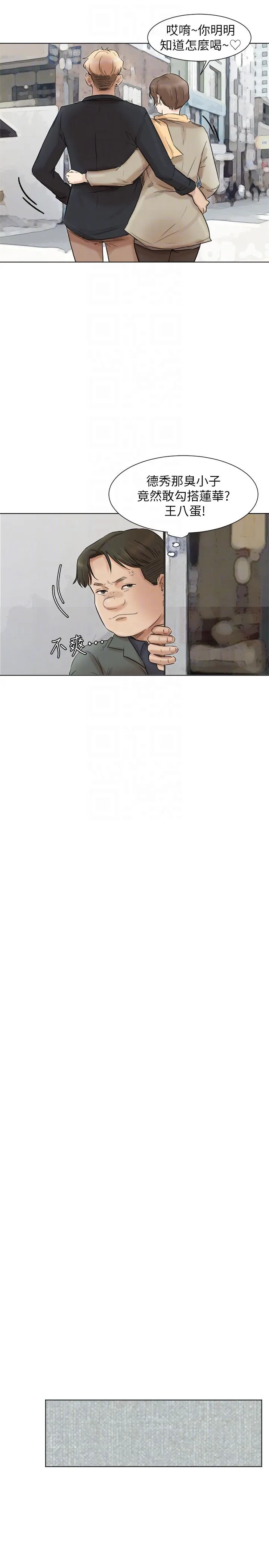我要睡你的女人 第49话-你也在耍我吗?