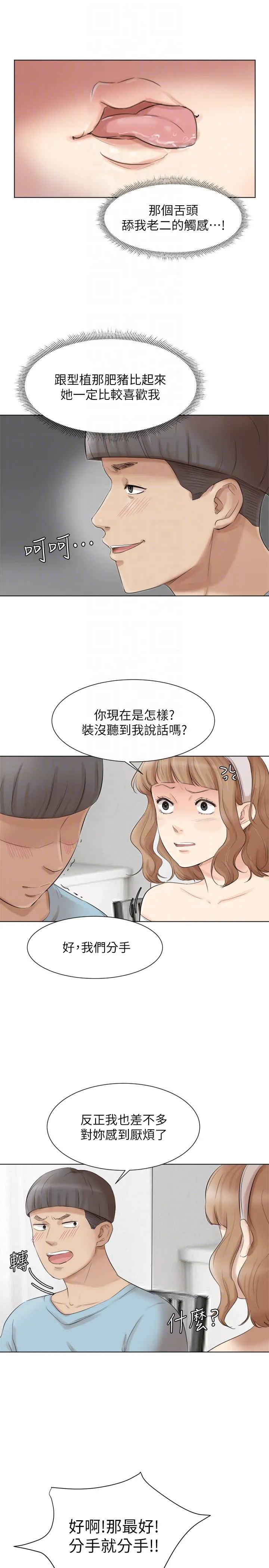 我要睡你的女人 第49话-你也在耍我吗?