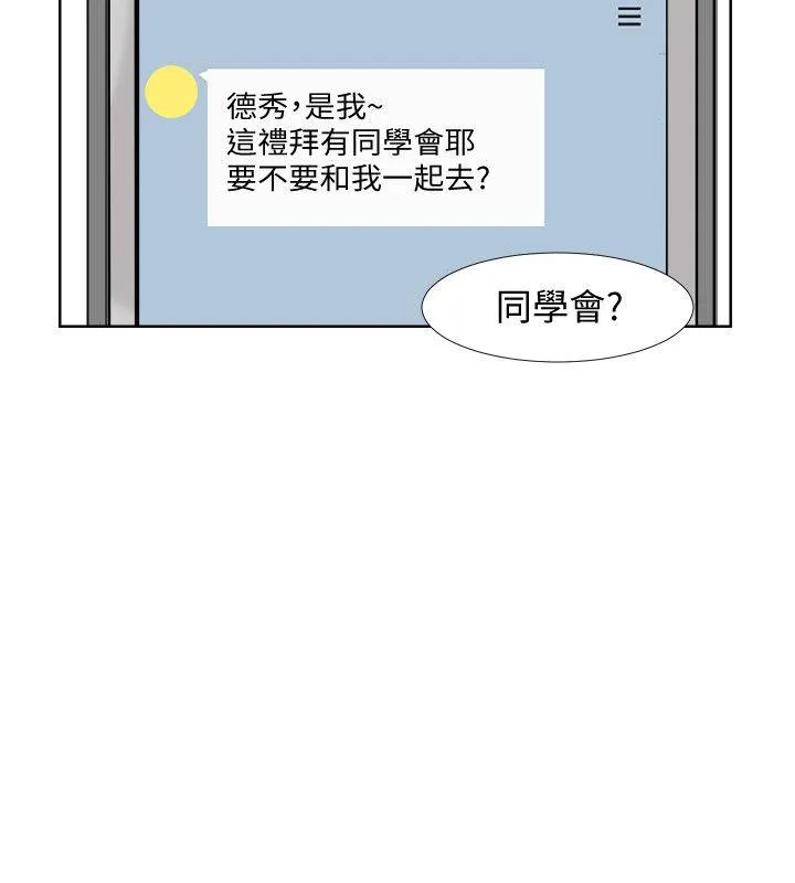 我要睡你的女人 第24话-所谓的急事