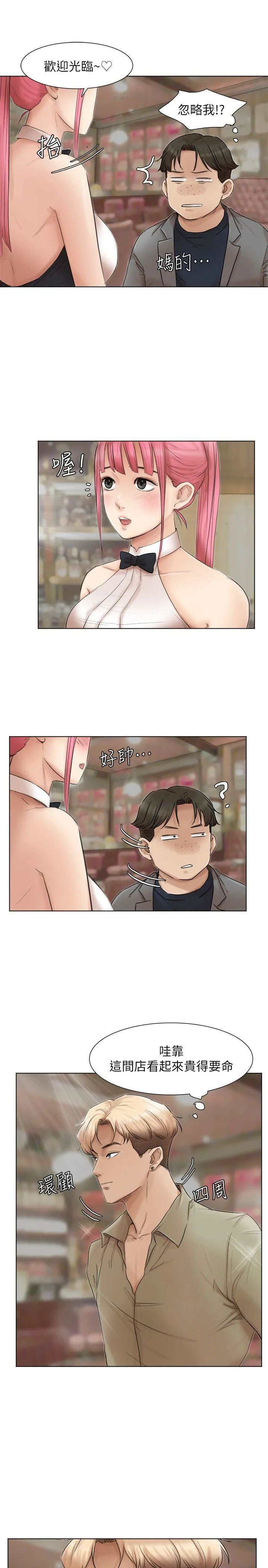 我要睡你的女人 第41话-等待德秀的吧台妹