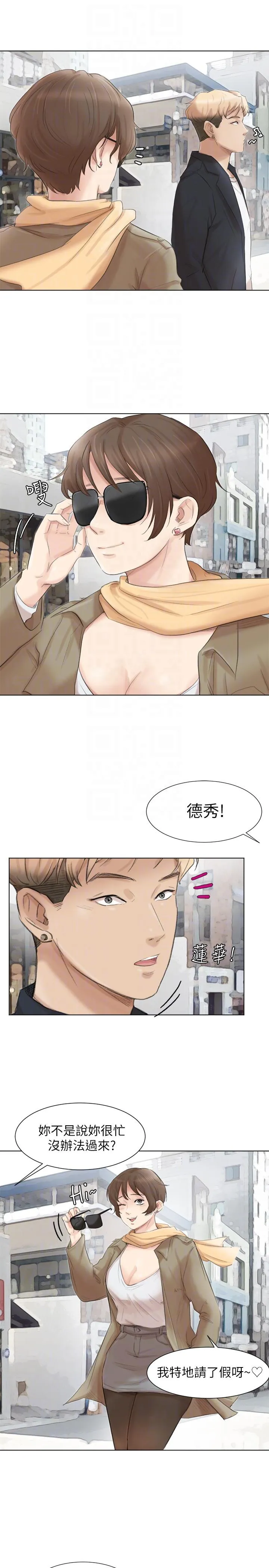 我要睡你的女人 第49话-你也在耍我吗?