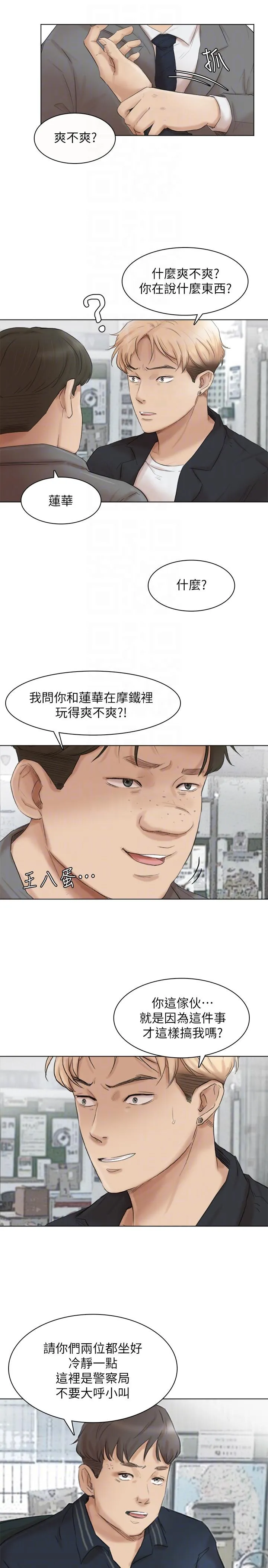 我要睡你的女人 最终话-自己找上门的女人们