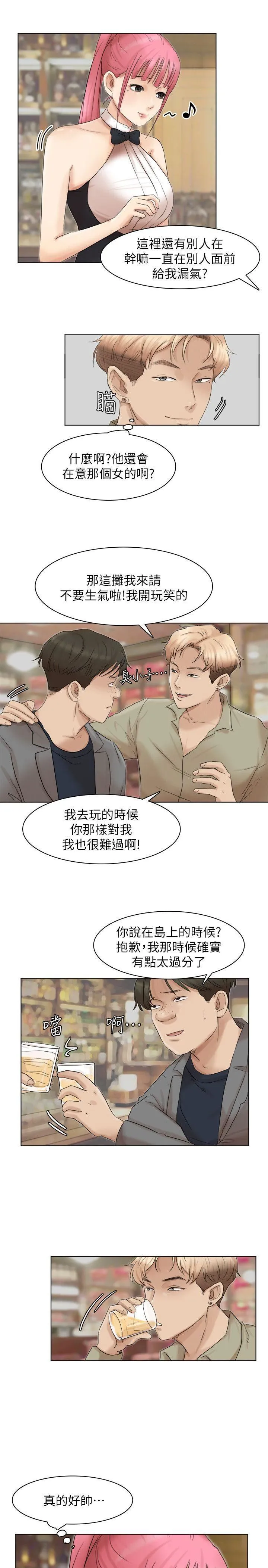 我要睡你的女人 第41话-等待德秀的吧台妹