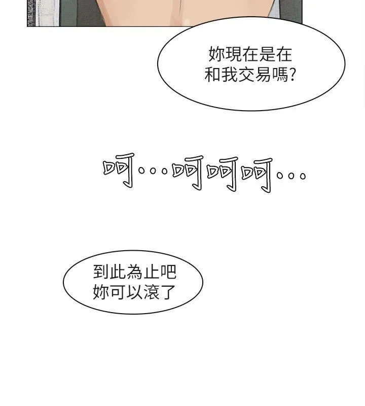 我要睡你的女人 第10话
