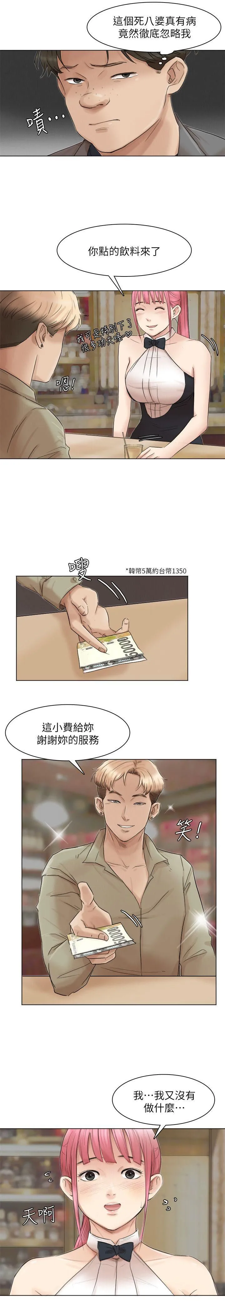 我要睡你的女人 第41话-等待德秀的吧台妹