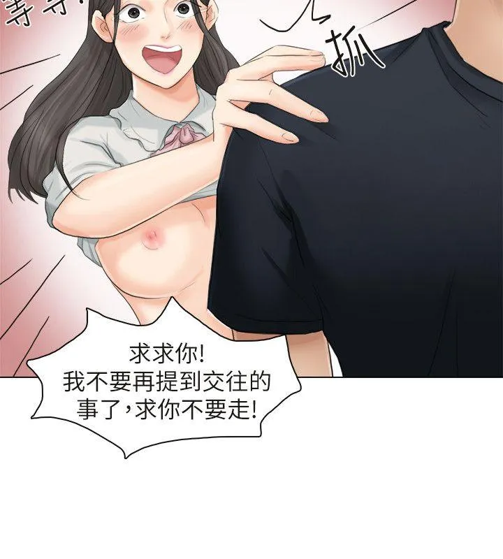 我要睡你的女人 第10话