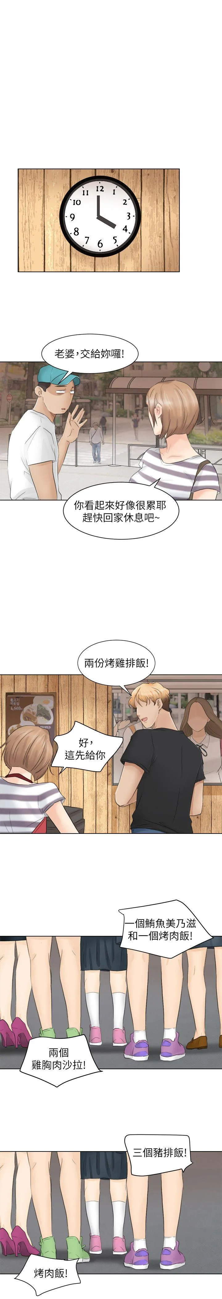 我要睡你的女人 第12话 - 老二定期扣缴
