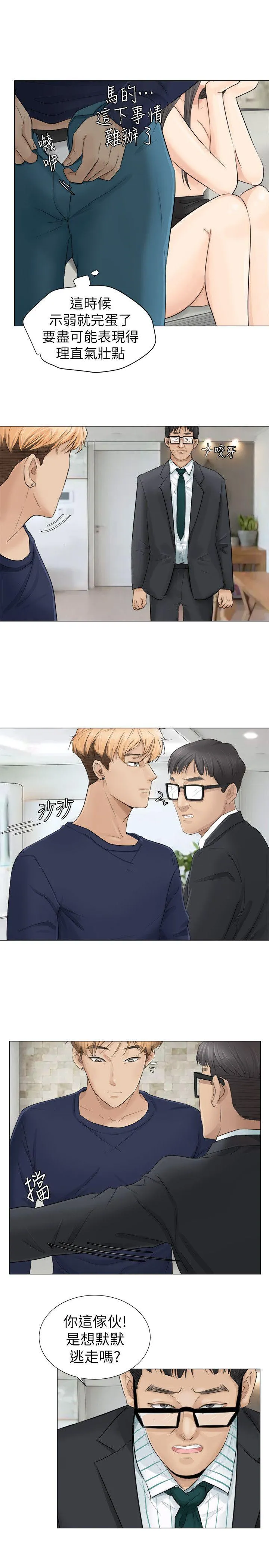 我要睡你的女人 第7话