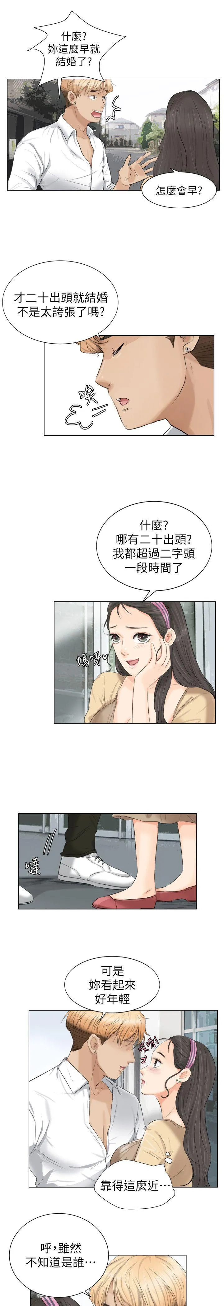我要睡你的女人 第3话