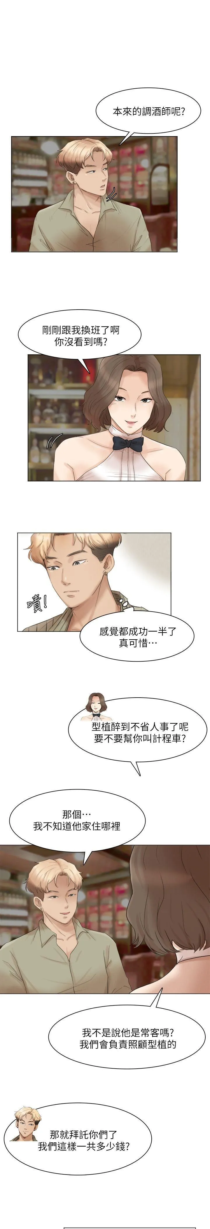 我要睡你的女人 第41话-等待德秀的吧台妹