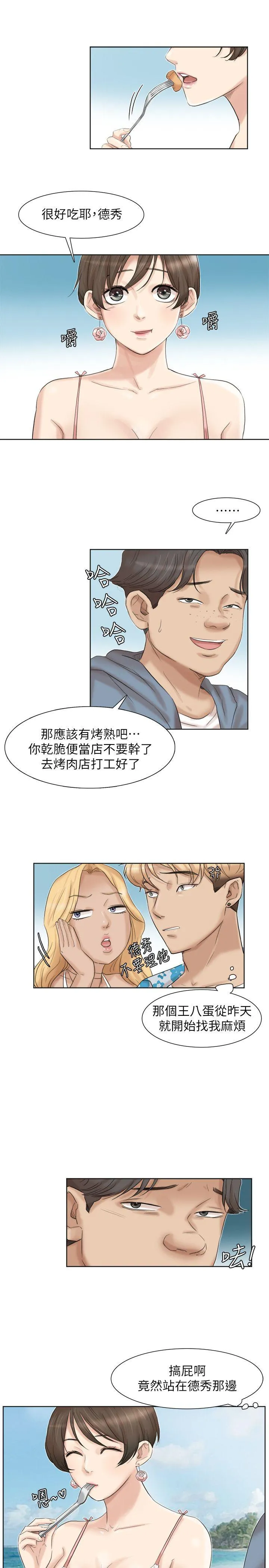 我要睡你的女人 第31话-众目睽睽之下…