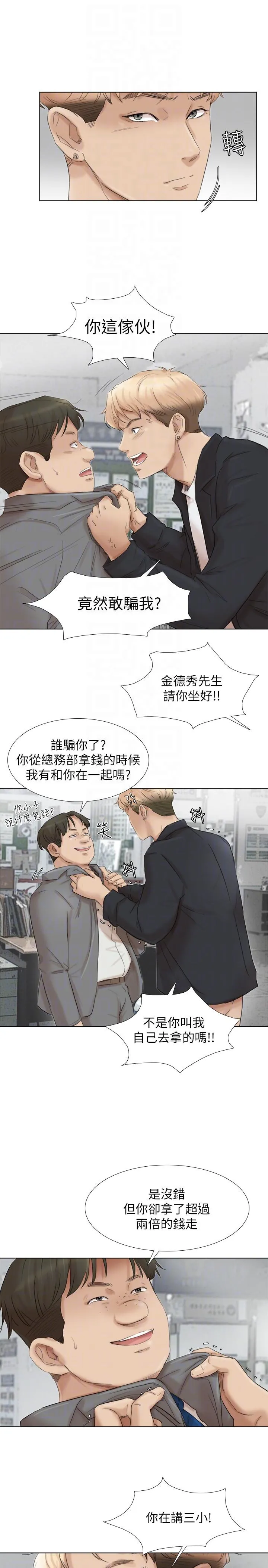 我要睡你的女人 最终话-自己找上门的女人们