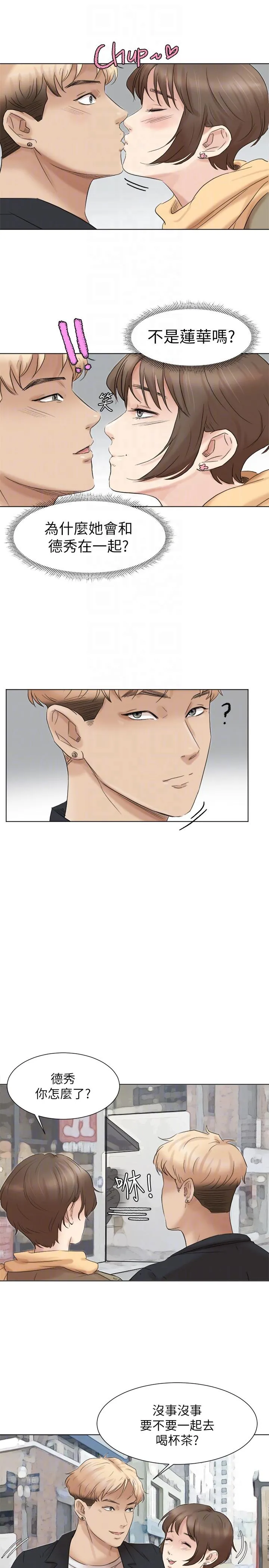 我要睡你的女人 第49话-你也在耍我吗?