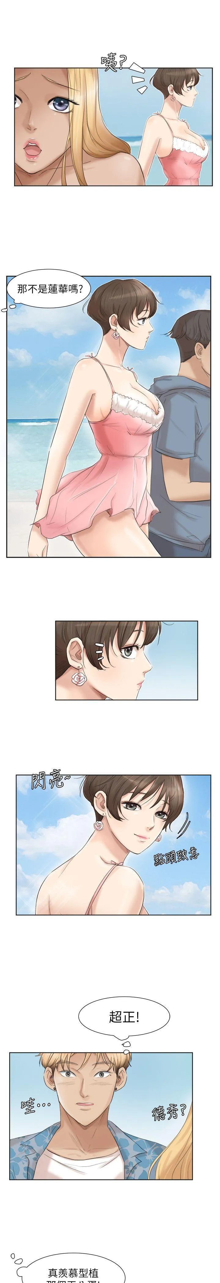 我要睡你的女人 第31话-众目睽睽之下…