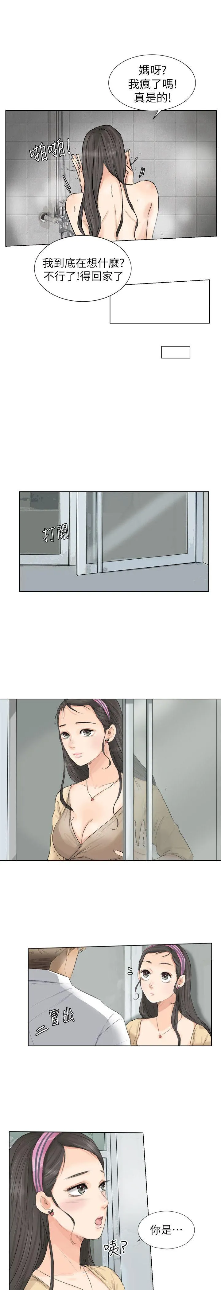 我要睡你的女人 第3话