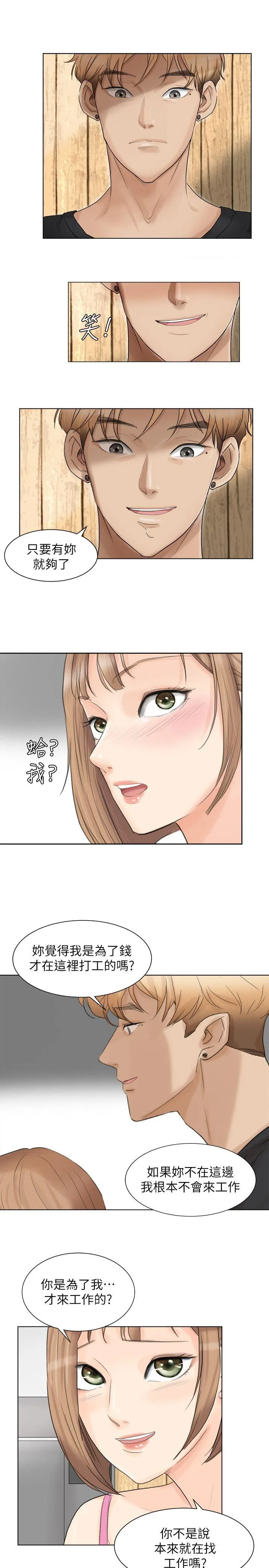 我要睡你的女人 第13话 - 让人兴奋的色情按摩