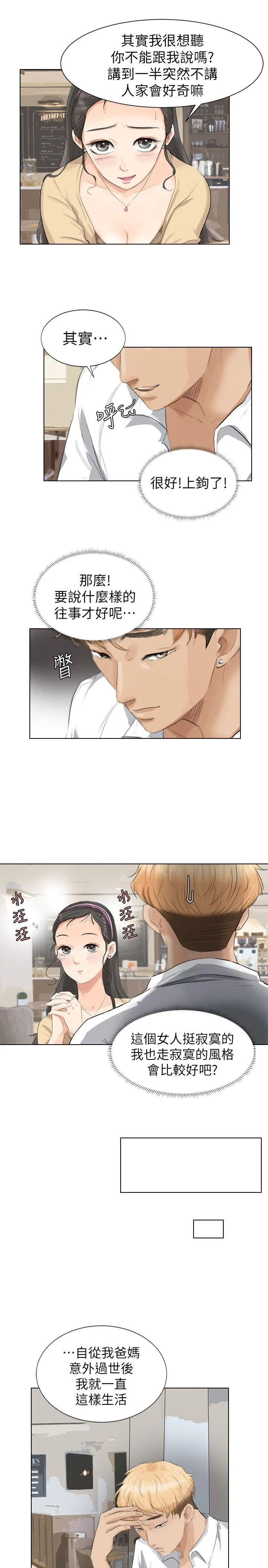 我要睡你的女人 第3话