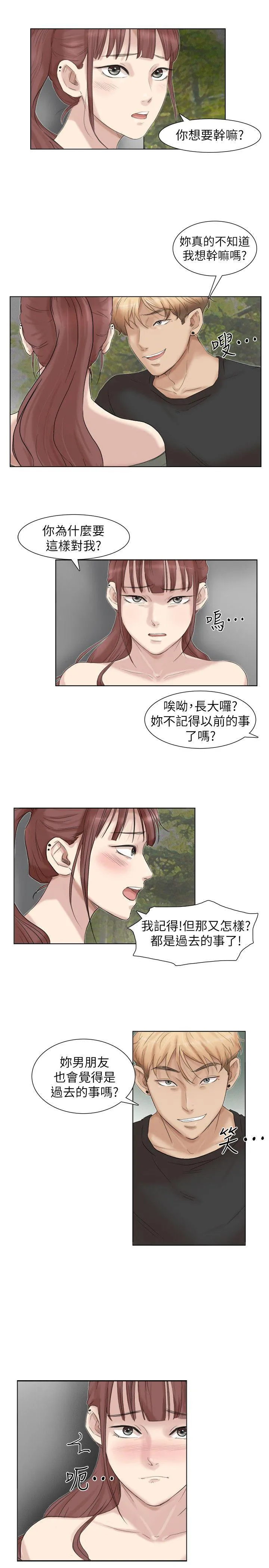 我要睡你的女人 第29话-好久没比一场了