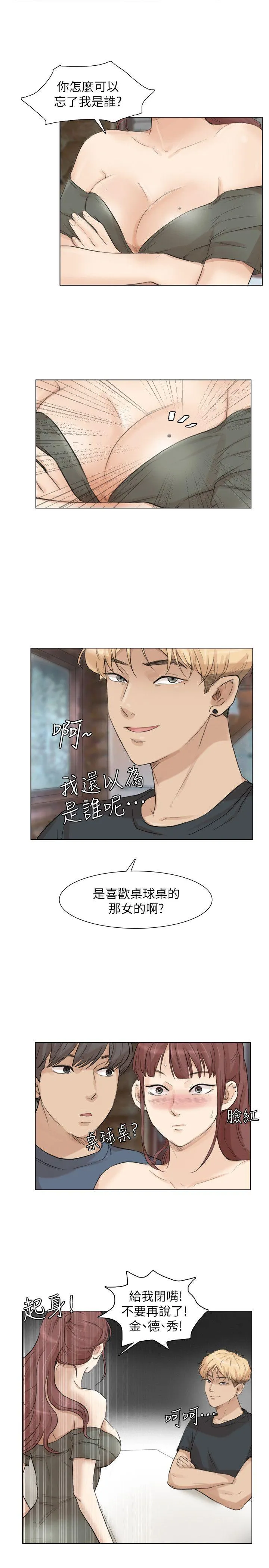 我要睡你的女人 第29话-好久没比一场了