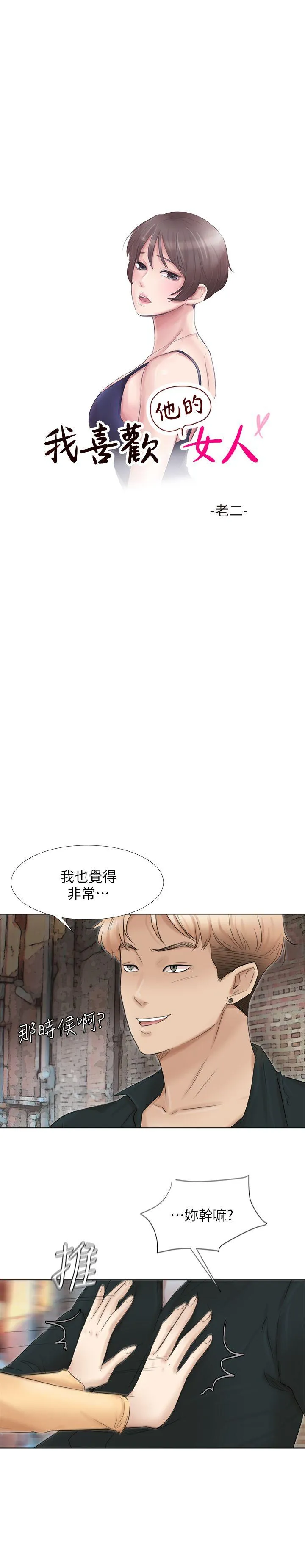 我要睡你的女人 第45话-在小巷子和朋友的女人…