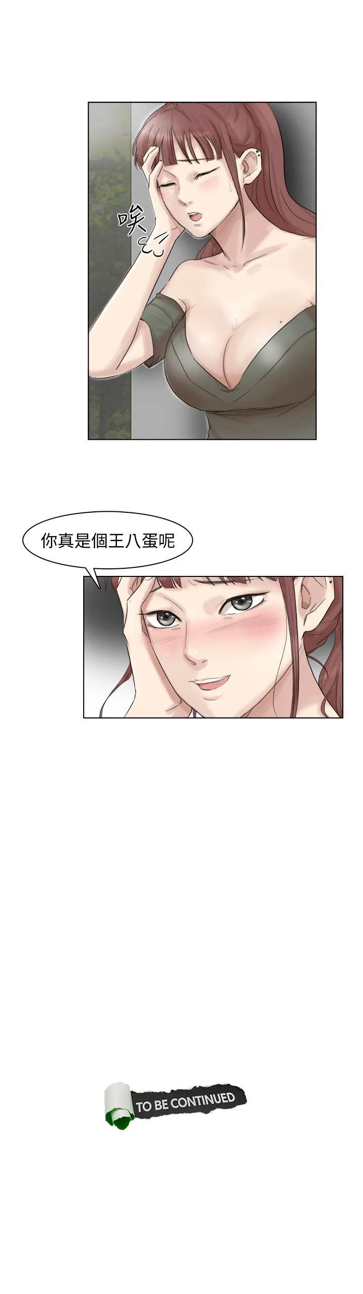 我要睡你的女人 第29话-好久没比一场了