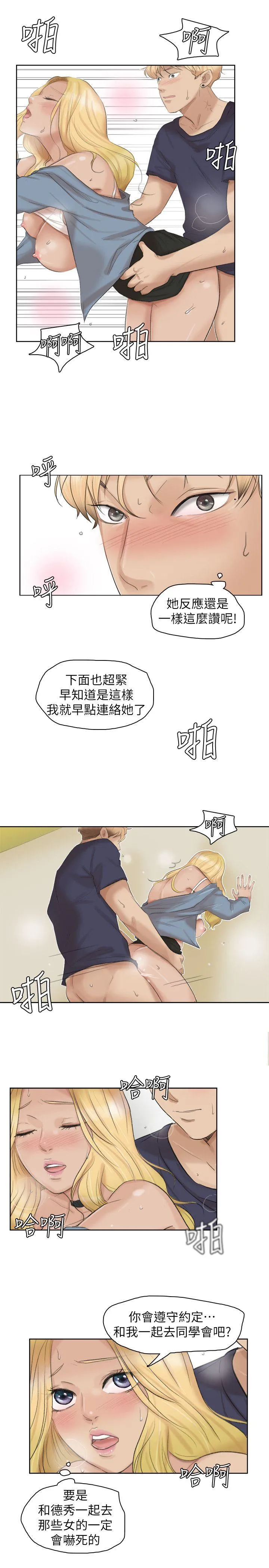 我要睡你的女人 第27话-新的目标