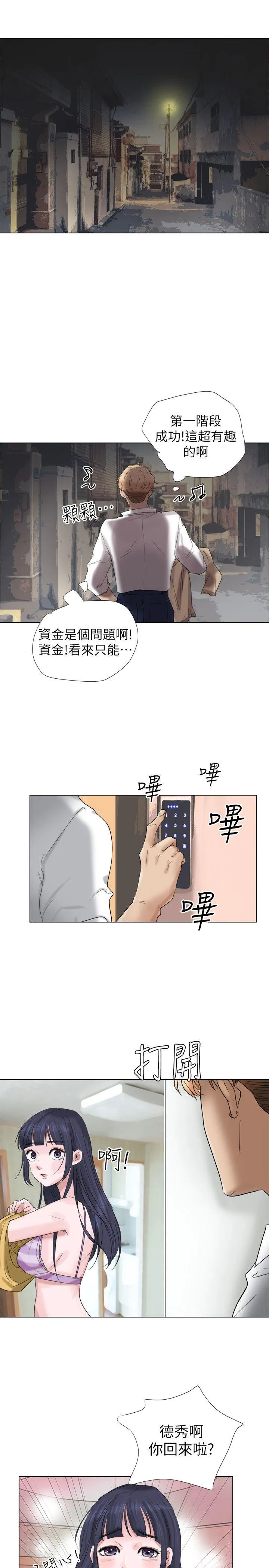 我要睡你的女人 第4话