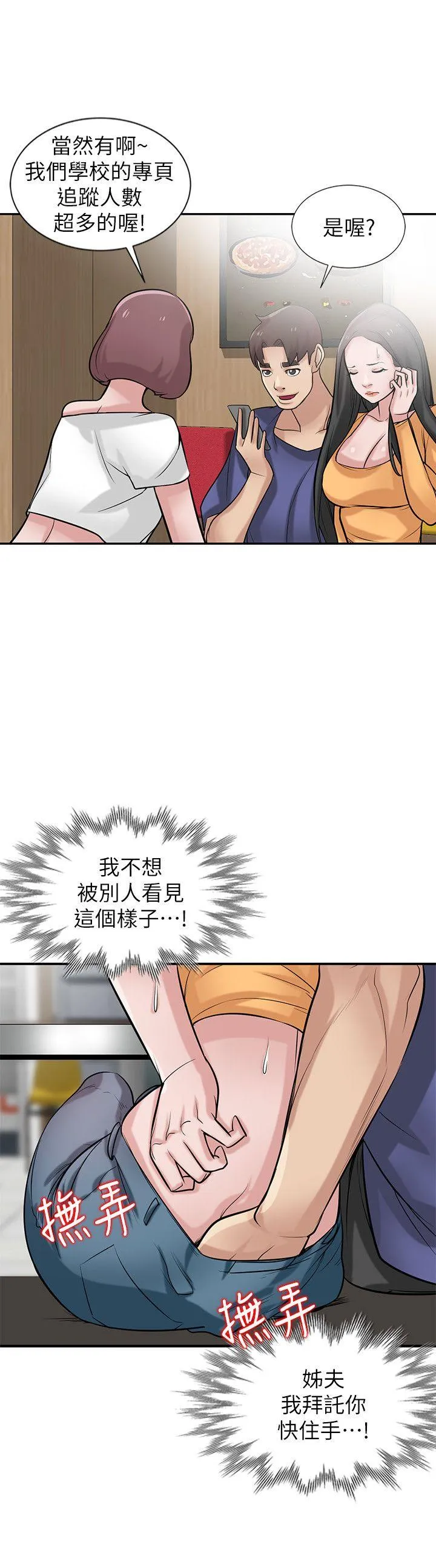 我要睡你的女人 第28话-喜欢桌球桌的女人