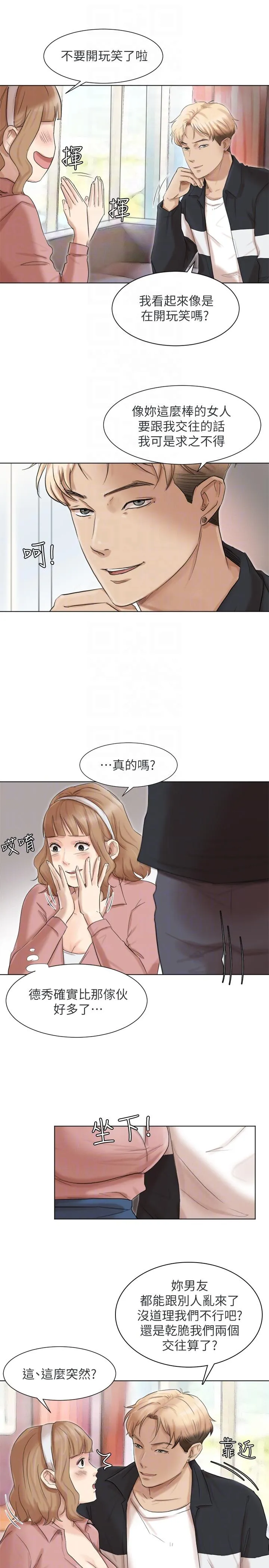 我要睡你的女人 第48话-朋友的女人轻鬆到手