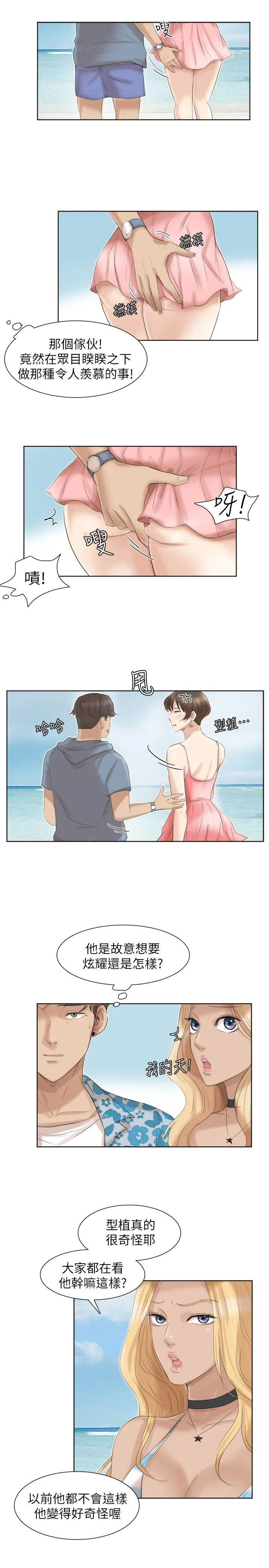 我要睡你的女人 第31话-众目睽睽之下…