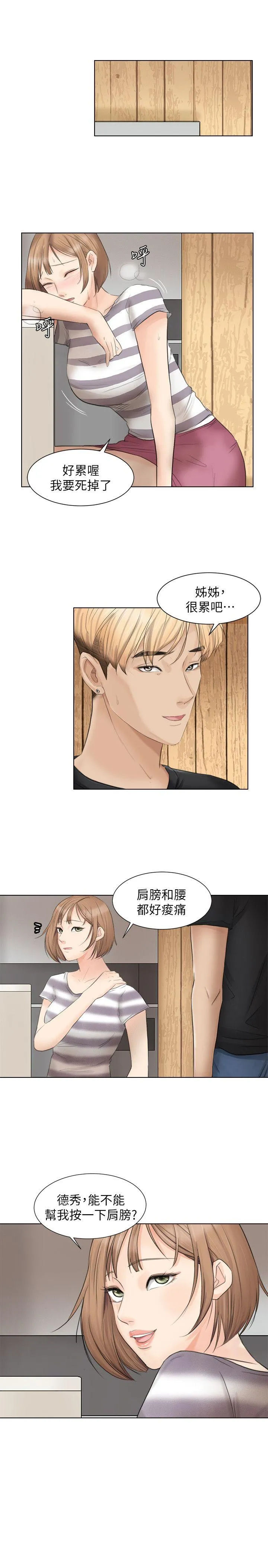 我要睡你的女人 第12话 - 老二定期扣缴
