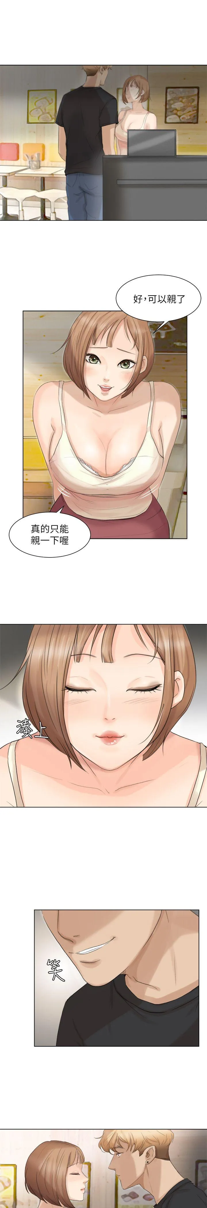 我要睡你的女人 第13话 - 让人兴奋的色情按摩