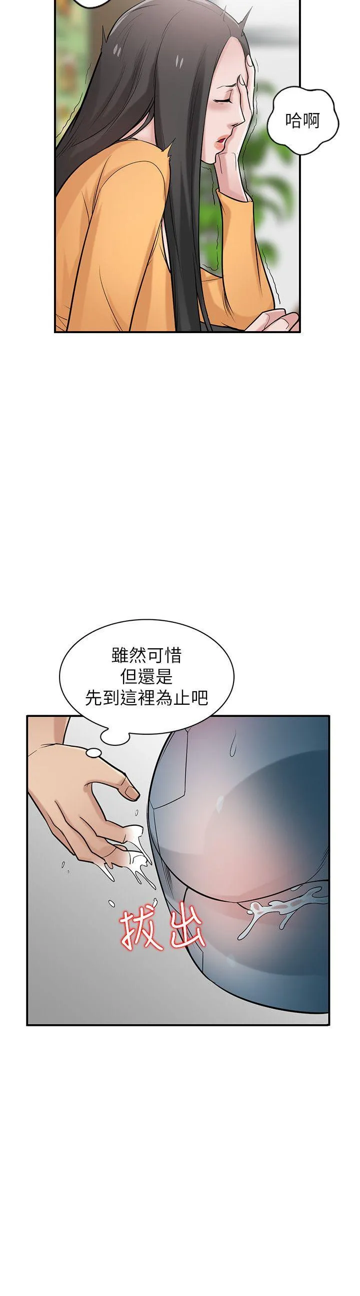 我要睡你的女人 第28话-喜欢桌球桌的女人