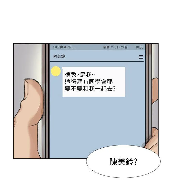 我要睡你的女人 第24话-所谓的急事