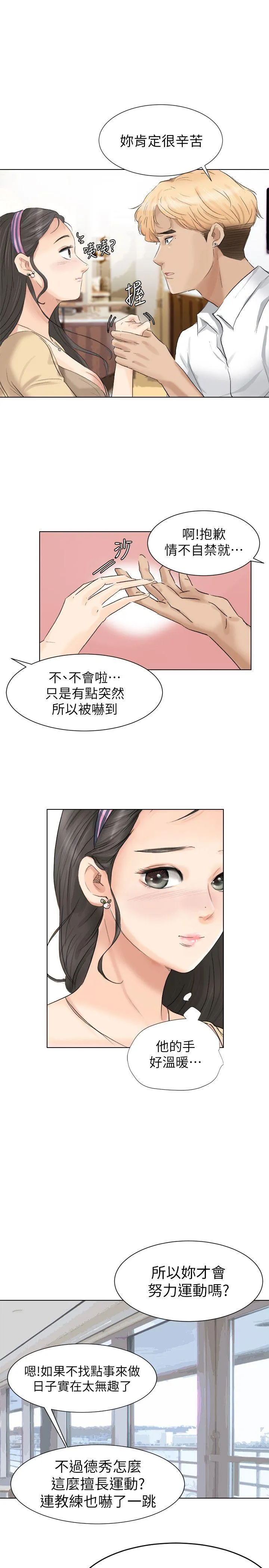 我要睡你的女人 第3话