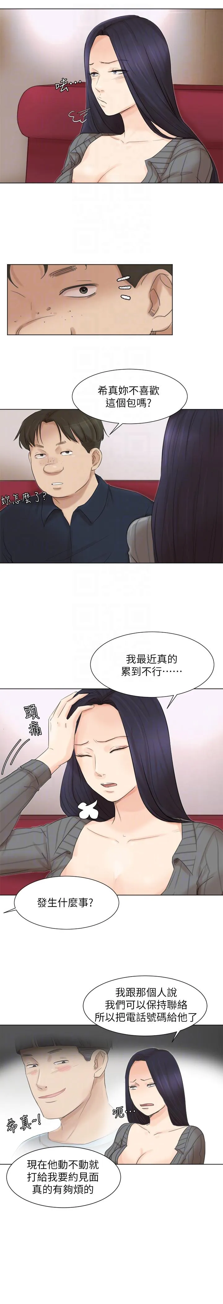 我要睡你的女人 第49话-你也在耍我吗?