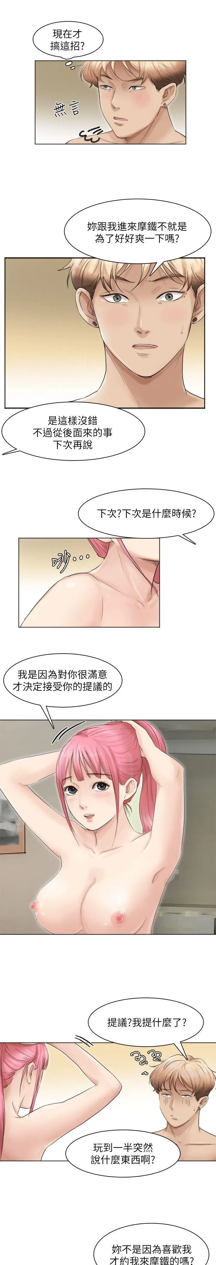 我要睡你的女人 第43话-她的援交方案