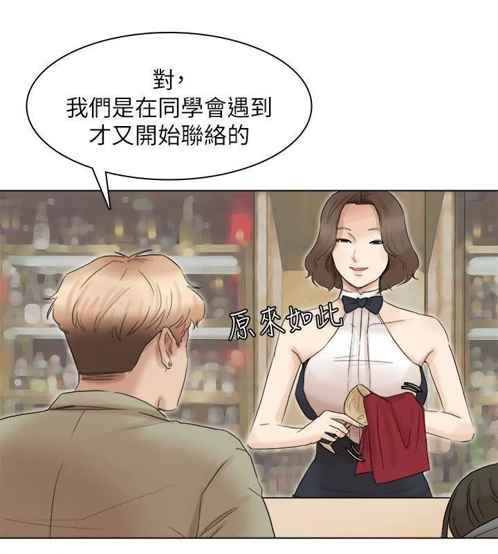 我要睡你的女人 第41话-等待德秀的吧台妹