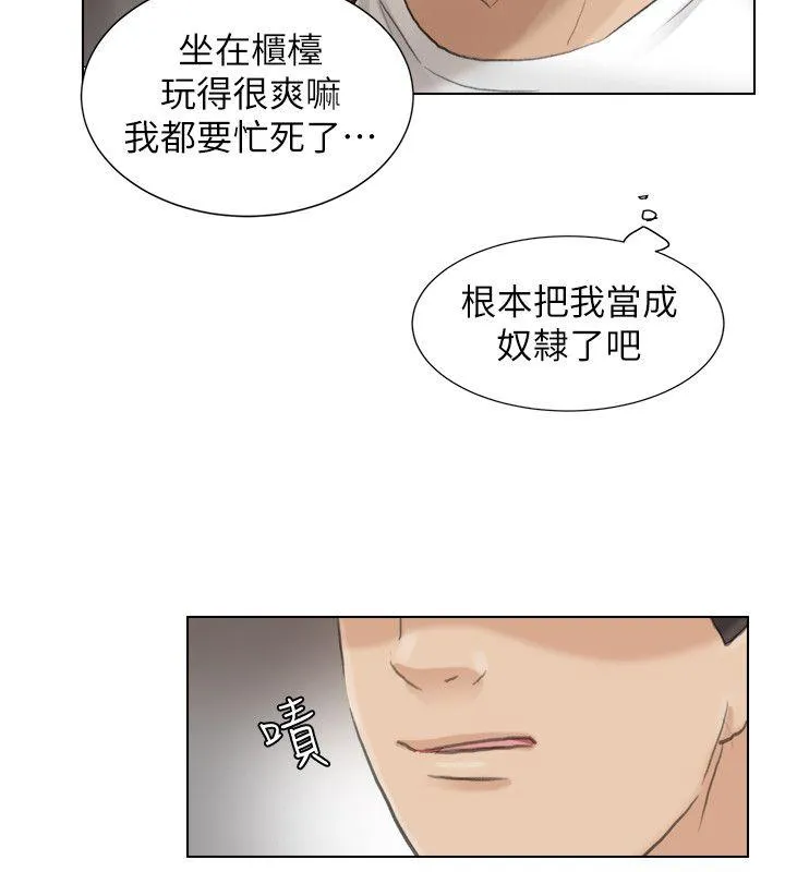 我要睡你的女人 第12话 - 老二定期扣缴