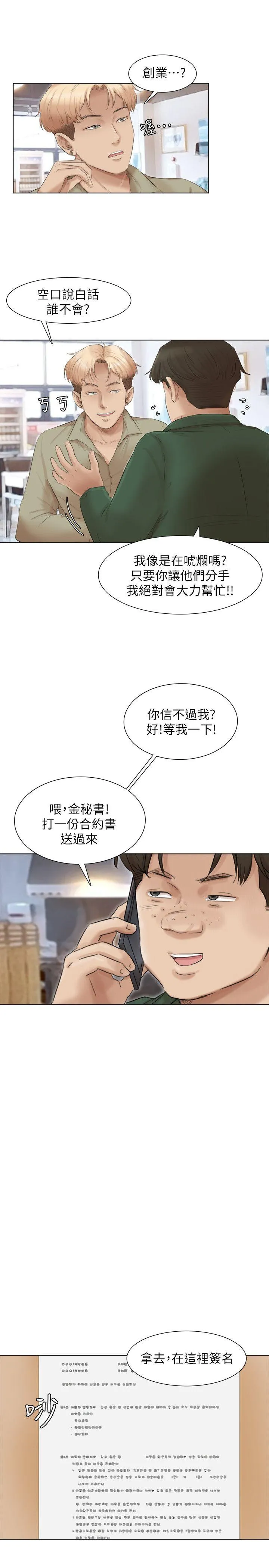 我要睡你的女人 第44话-我们可是专业狐狸精