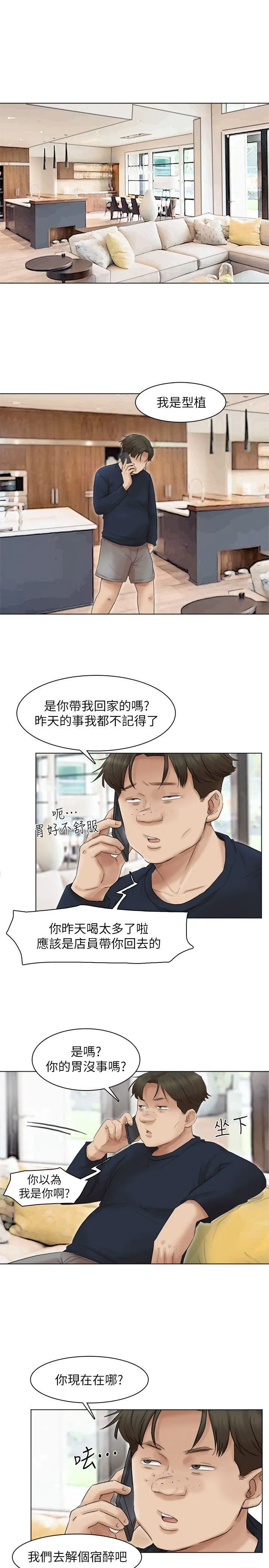 我要睡你的女人 第43话-她的援交方案