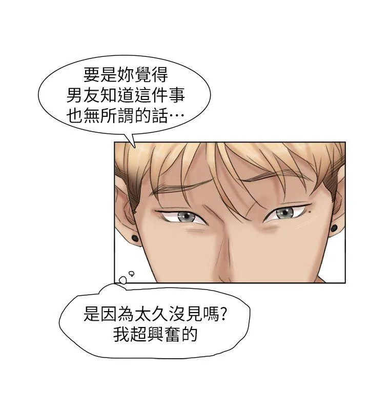 我要睡你的女人 第29话-好久没比一场了