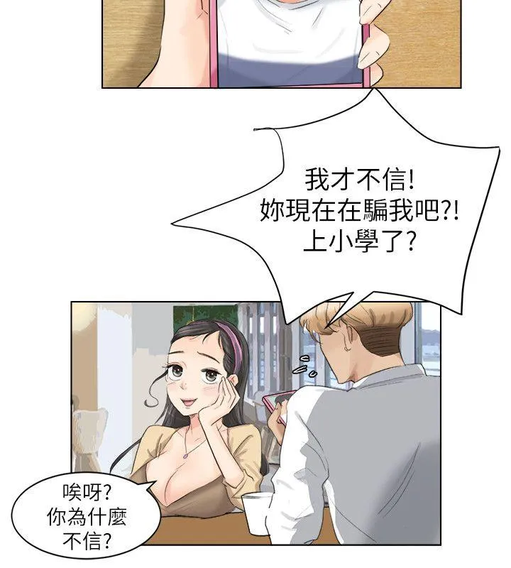 我要睡你的女人 第3话