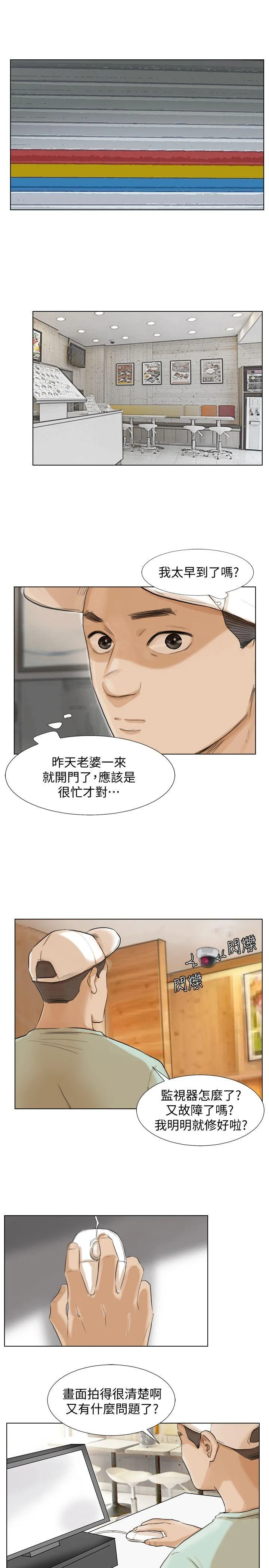 我要睡你的女人 第17话 - 被察觉的监视器