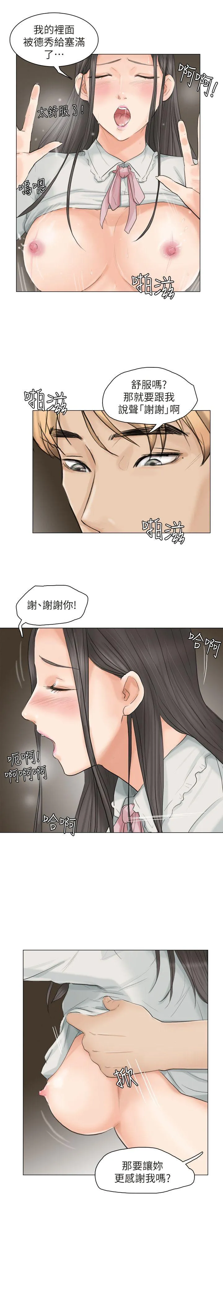 我要睡你的女人 第10话