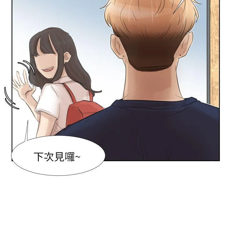我要睡你的女人 第24话-所谓的急事