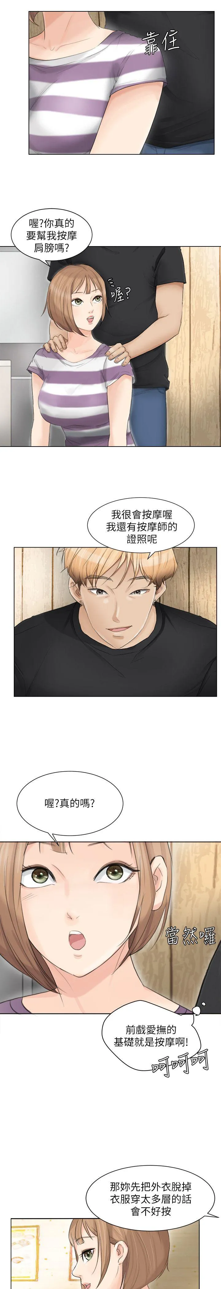 我要睡你的女人 第13话 - 让人兴奋的色情按摩