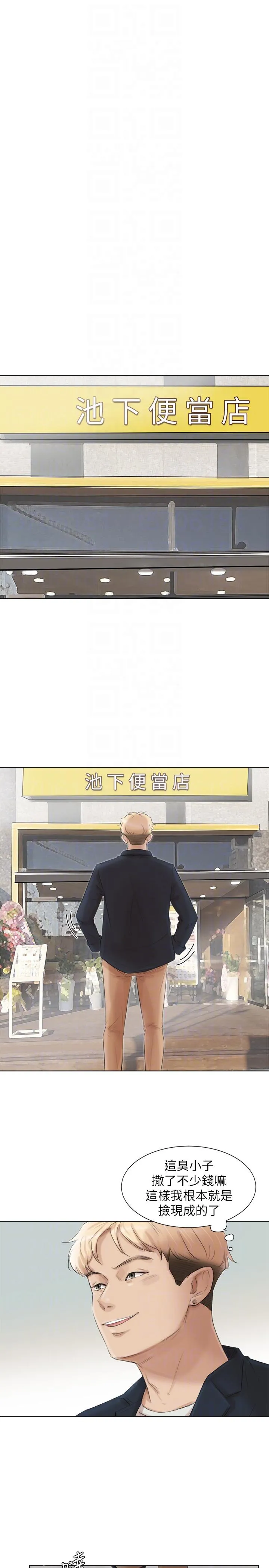 我要睡你的女人 第49话-你也在耍我吗?