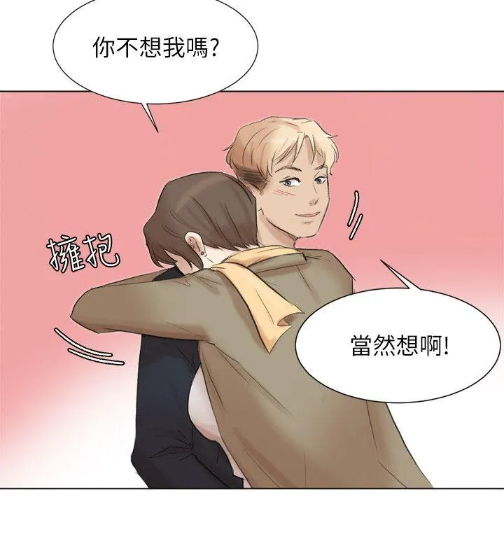 我要睡你的女人 第49话-你也在耍我吗?